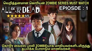 கொடூர கொல மாஸ் சீரிஸ் | Epiosde 1 | Film roll | தமிழ் விளக்கம் | zombie series | zombie apocalypse