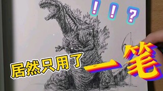 真•只用一笔画完一头真•哥斯拉！（福岛限定）