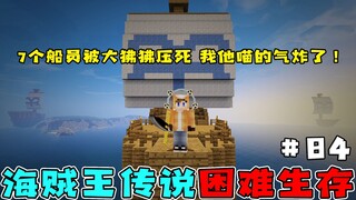 One Piece Survival 84