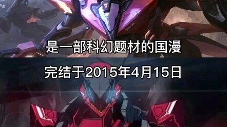 Kai (Baju Perang Jiangtian) diduga meniru anime Tiongkok