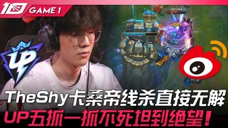 UP vs WBG TheShy Quasimodo đường trên hạ gục đối thủ không có cách giải quyết! UP năm người bắt một
