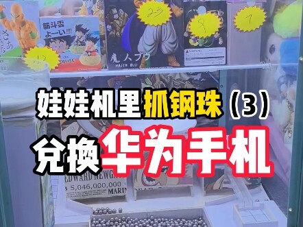 Máy gắp thú nhồi bông mà đổi được điện thoại! Chiêu này đỉnh quá!