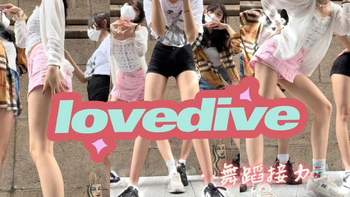 舞蹈接力版!love dive/外滩大尬舞