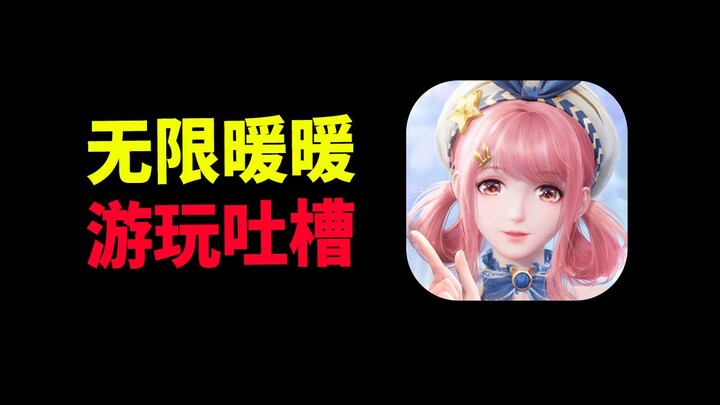 One month after launch, “Infinite暖暖” is recklessly straying further and further down a self-destruct