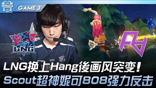 LNG vs RA: LNG's style suddenly changes after Hang joins! Scout shines with Nami, and 808 delivers a