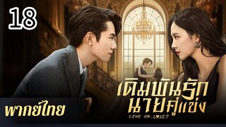 ตอนที่ 18