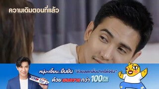 ชีวิตภาคสอง ตอนที่5