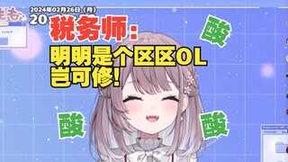 白天上班，晚上直播，收入让税务师酸气外溢
