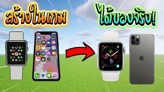 สร้างอะไรก็ได้ไม่เกิน 1,000 บาท ผมจะซื้อให้ในชีวิตจริง !【มายคราฟ】Minecraft