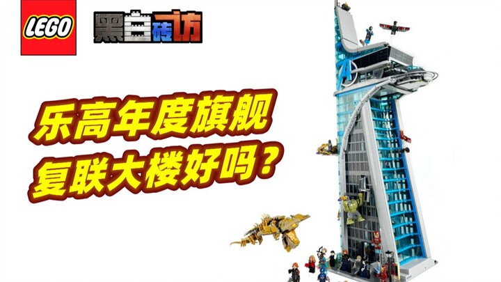 LEGO 76269’s annual flagship Avengers Tower—does it really live up to the hype?