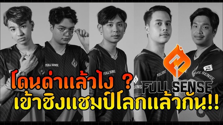 เส้นทางการชิงเเชมป์โลกของทีม FULL SENSE | VALORANT