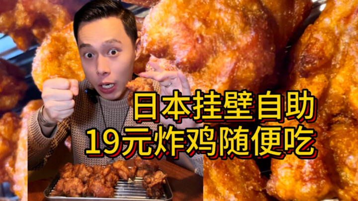 Bebek goreng all-you-can-eat termurah di Jepang hanya 19 yuan?! Maaf, bos!