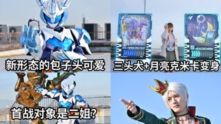 哥查德23话 包子头可爱 凛音变身魔杰德月亮三头犬形态 上半身是全新规