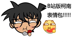 Bilibili’s Conan emoticon pack is here!