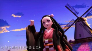 [mmd/Demon Slayer] 드림캐쳐(dreamcatcher) - deja vu [Nezuko]