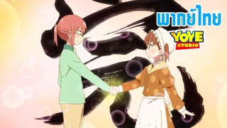 (พากย์ไทย) โคบายาชิกับเมดมังกร - ปฏิบัติการทำชุดเมด!