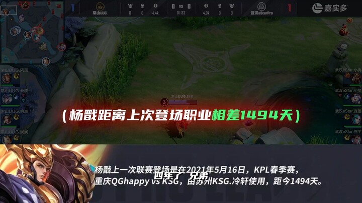 Dương Tiễn phiên bản mới xuất hiện tại KPL, xuất sắc giành MVP!