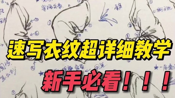Pengajaran sangat rinci tentang berbagai macam pola pakaian dalam sketsa! Segera simpan untuk dipela
