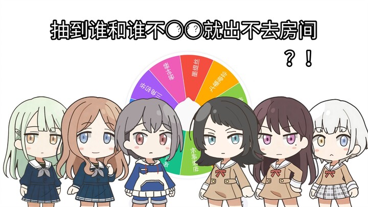 [Animasi Kecil MyGO] Roda Keberuntungan #3