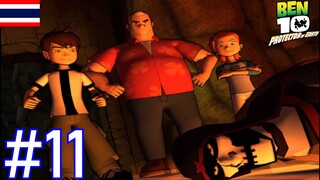 หมอผี! - Ben 10 Protector of Earth #11
