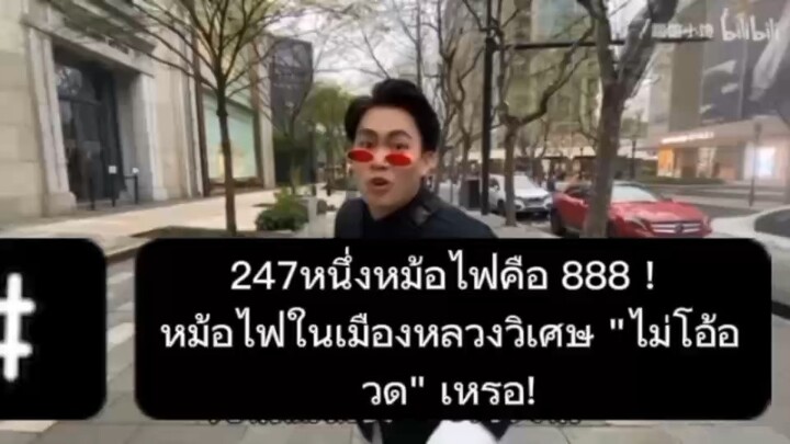 หนึ่งหม้อไฟคือ 888 ! หม้อไฟในเมืองหลวงวิเศษ "ไม่โอ้อวด" เหรอ!