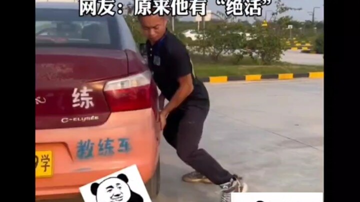 Driving tests are like this—forced to pass.