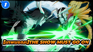 เทพมรณะ|[AMV]P1; the show must go on_1