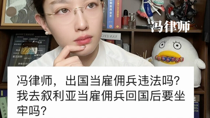 Is joining a foreign mercenary force illegal? If you go to Syria as a mercenary and then return home