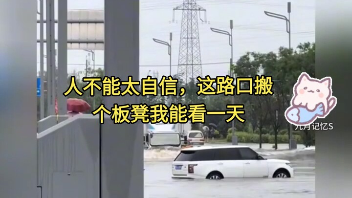 Người ta không thể tự tin quá mức, ở ngã tư này mà kê cái ghế đẩu ra là tôi có thể ngồi xem cả ngày 