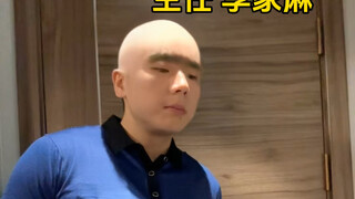 以身入局，先生大义