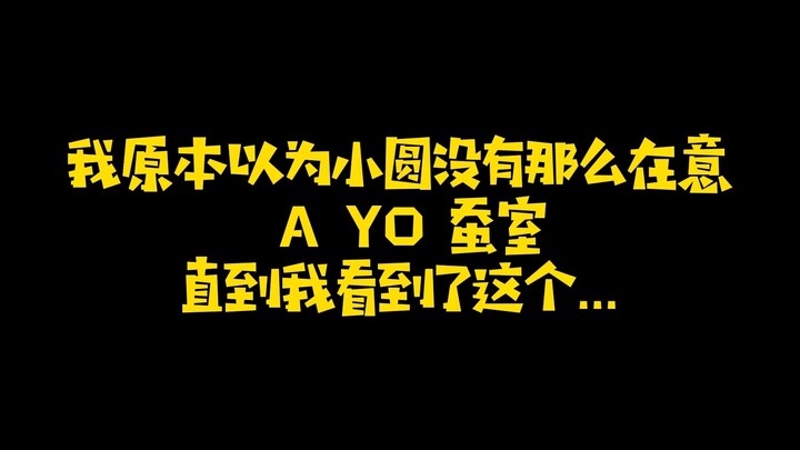 【Youhui】What were you thinking during those 6 seconds of低头emo?