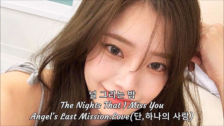 The Nights That I Miss You (널 그리는 밤), (엘, L)