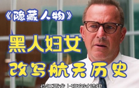 หญิงผิวดำที่ถูกเลือกปฏิบัติคนหนึ่งได้เขียนประวัติศาสตร์ด้านการบินอวกาศเสียใหม่