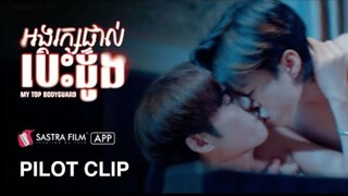 Pilot Clip -My Top Bodyguard  Bl 2025 Eng Sub