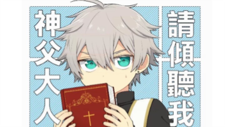 【漫推】小男孩！神父！两个愿望一次满足！！