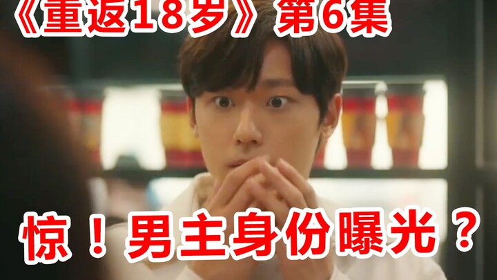 [Naodi] Thrilling! The 18-year-old school heartthrob is actually an older man in disguise! Is the ma