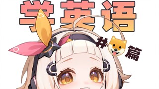 🐕️老板又让我学英语🤓#2