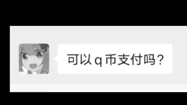 ฉันสามารถจ่ายด้วยเหรียญ Q ได้หรือไม่?