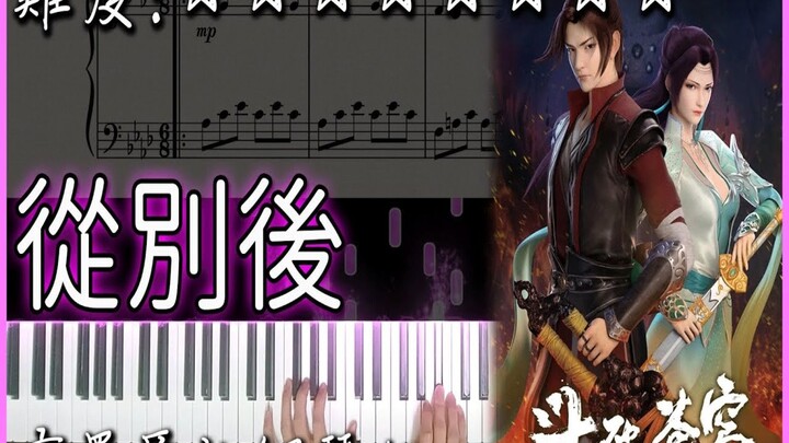 【Piano Cover】Incredibly Beautiful Traditional-Style Song | “Fights Break Sphere Special” – From the 