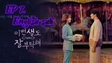 See You in My 19th Life | Episode 7 [English sub]
