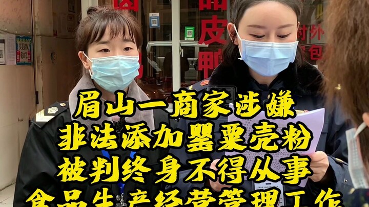 Meishan, Sichuan: Seorang pelaku usaha yang secara ilegal menambahkan bubuk kulit * dilarang seu