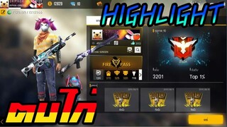 FREE FIRE : HIGHLIGHT EP.4 #ตบไก่