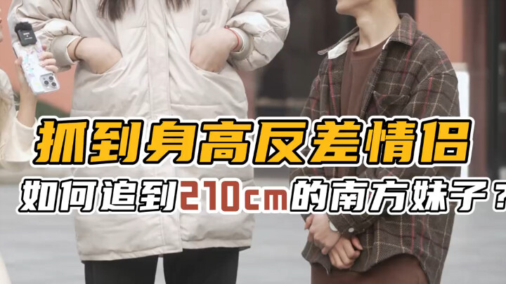 فتاة طولها 2.1 متر وصديقها طوله 165 سم، أروع ثنائي يمتاز بفارق طول ظريف!