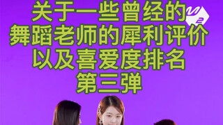 เกี่ยวกับความคิดเห็น "เป็นมิตร" ของอดีตครูสอนเต้นเกี่ยวกับผู้หญิงสวย - ตอนที่ 3 ของ ive