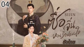 ตอนที่ 4