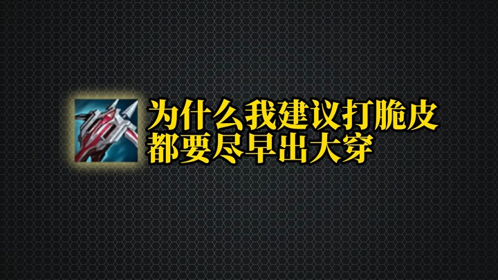 Why do I recommend that Haixi always build the Big Piercer as early as possible when taking down squ
