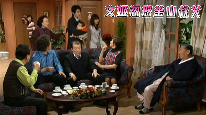 《搞笑一家人国语1080p》（釜山叔父来了）下篇 文姬的作法奇葩又离谱，虽然全家人都惊掉了下巴，总的来讲效果还是不错的！哈哈