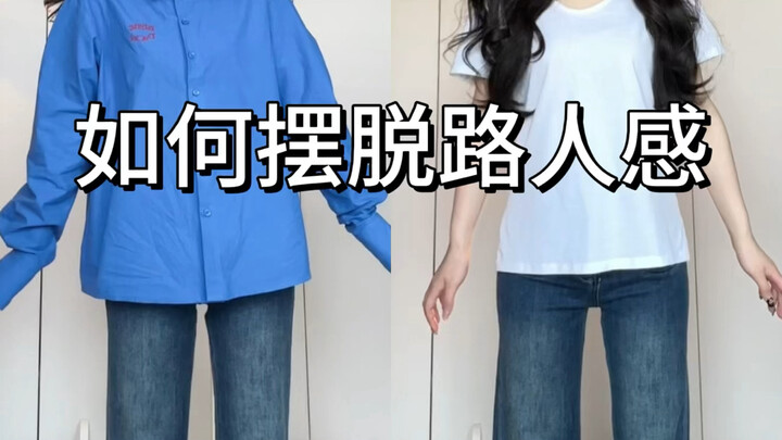 Styling Ideas for Essential Basics