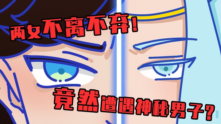 请问和妹子约会被他哥哥抓到了怎么办？