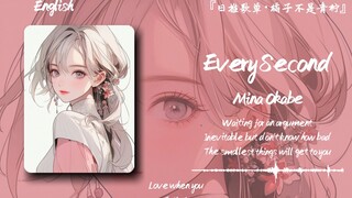 “秋天，某日，午后，阳光明媚，听着歌，走在树荫下”||《Every Second》